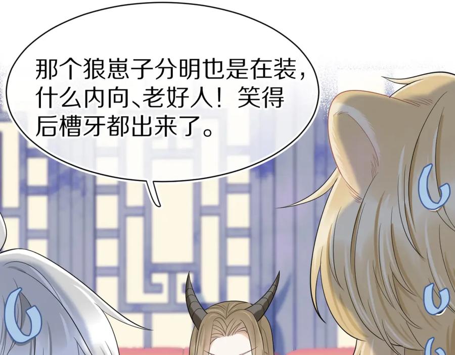 一口吃个兔 第61章 卧谈会 第66页