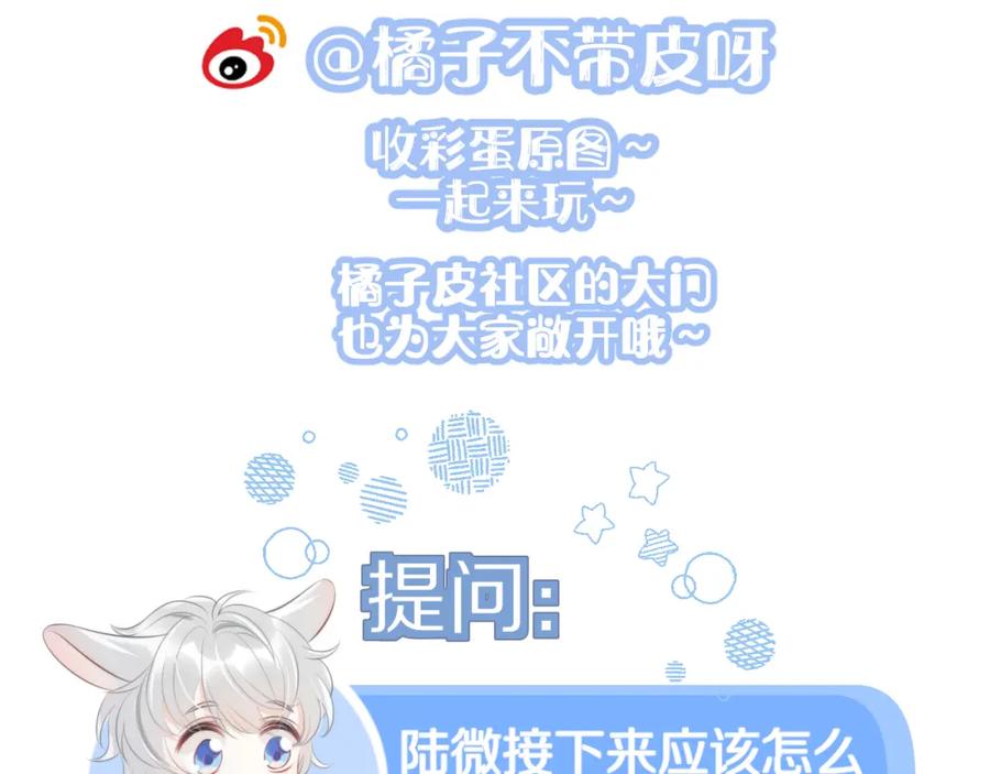 一口吃个兔 第61章 卧谈会 第106页