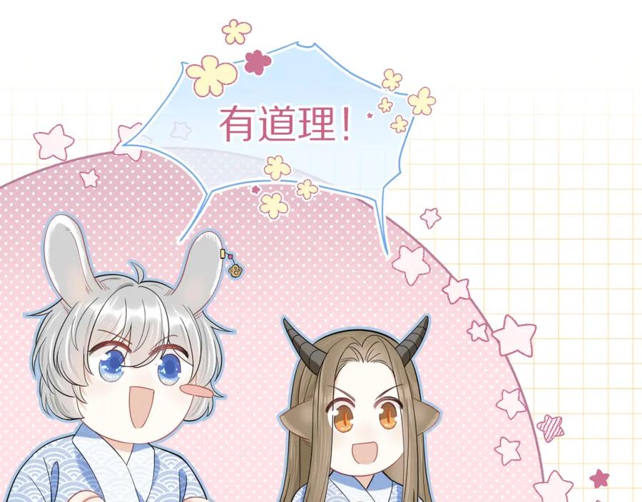 一口吃个兔 第61章 卧谈会 第86页