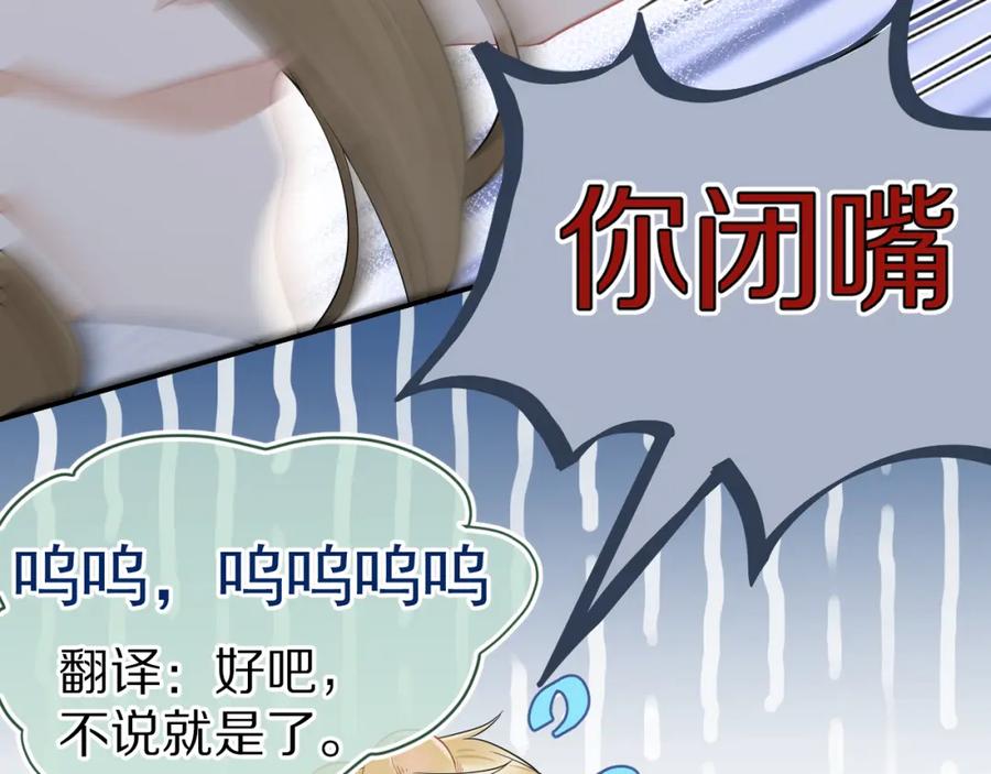 一口吃个兔 第61章 卧谈会 第80页