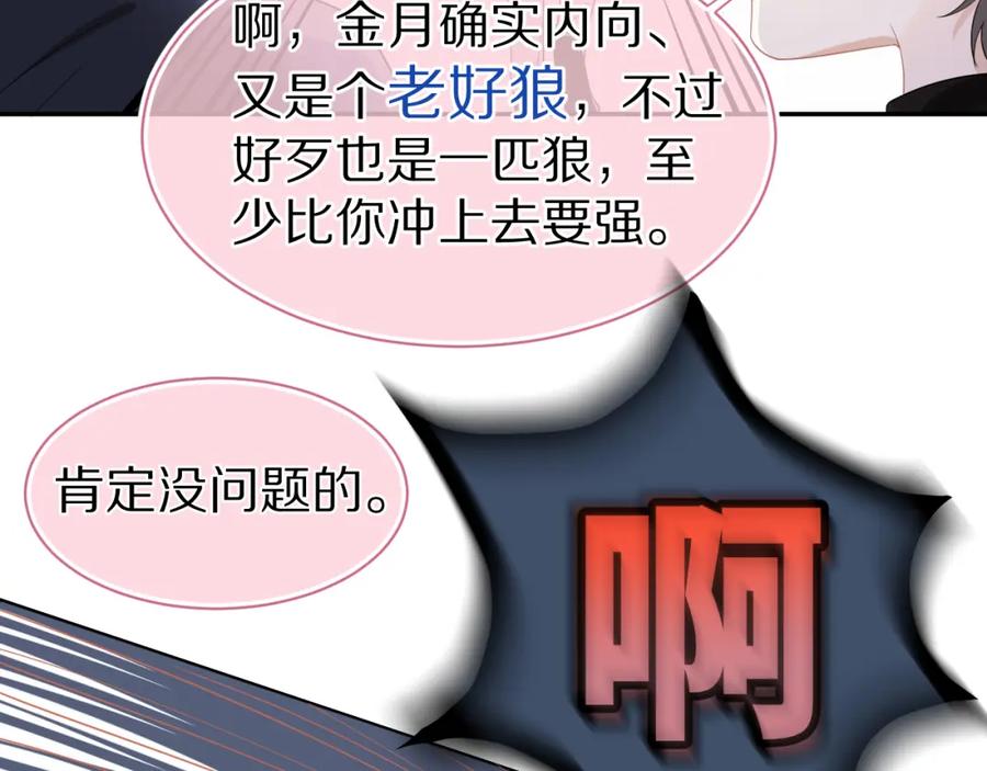 一口吃个兔 第61章 卧谈会 第55页