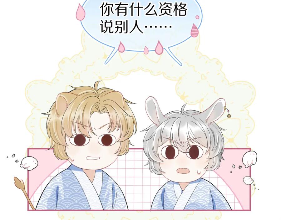 一口吃个兔 第61章 卧谈会 第68页