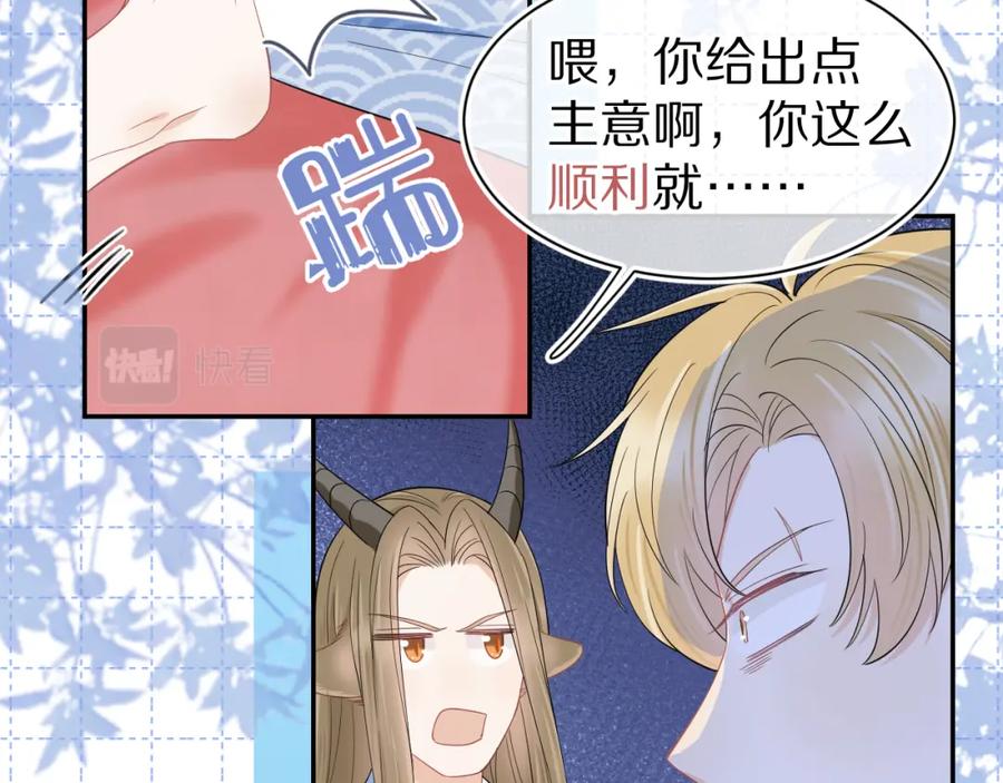 一口吃个兔 第61章 卧谈会 第76页