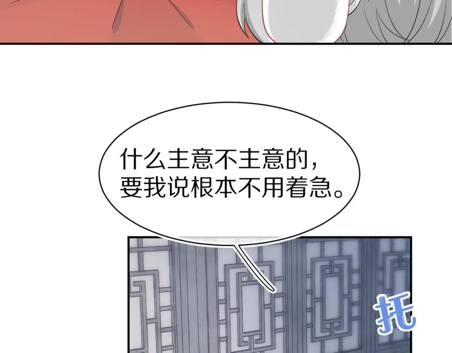 一口吃个兔 第61章 卧谈会 第82页