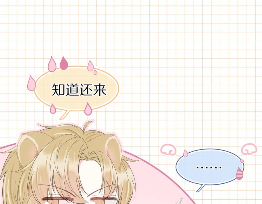 一口吃个兔 第61章 卧谈会 第20页