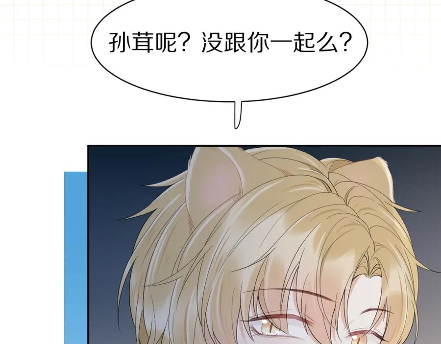 一口吃个兔 第61章 卧谈会 第22页