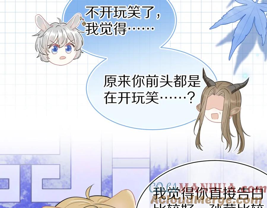 一口吃个兔 第61章 卧谈会 第89页