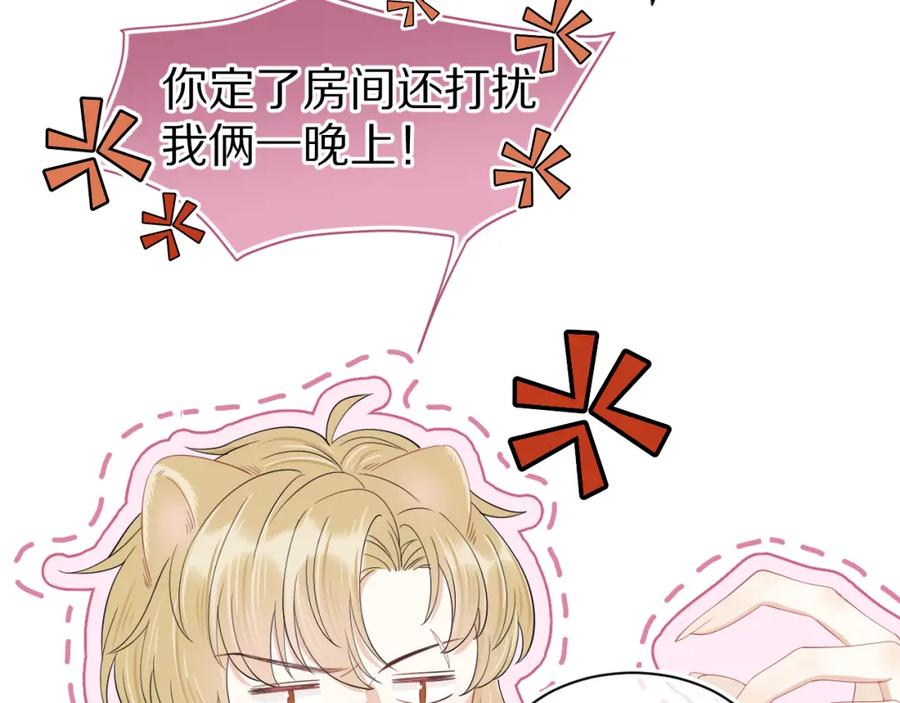 一口吃个兔 第61章 卧谈会 第102页