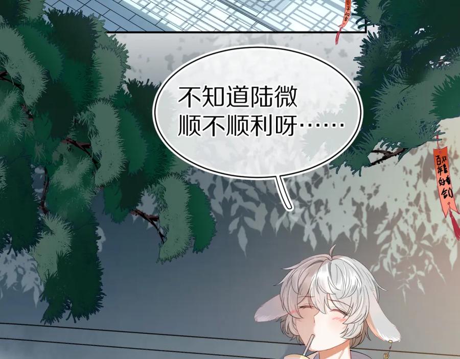 一口吃个兔 第61章 卧谈会 第6页
