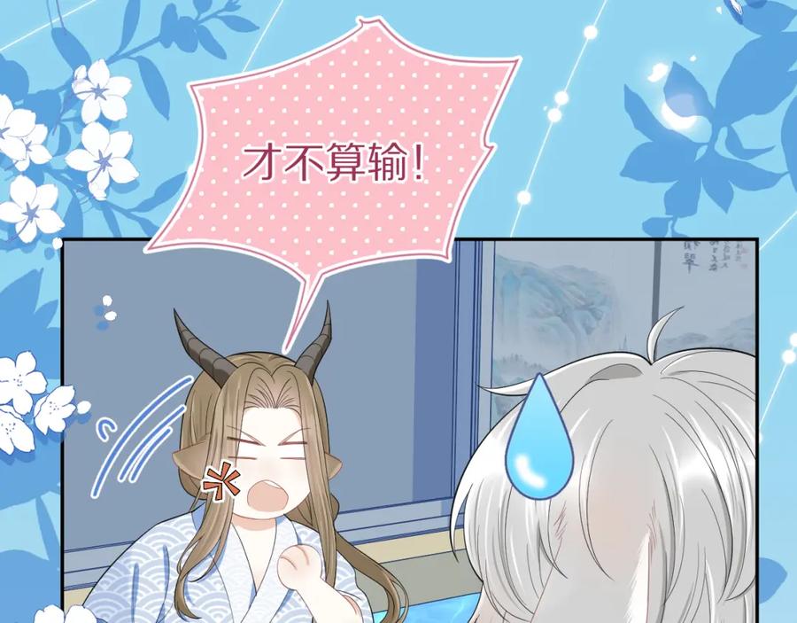 一口吃个兔 第61章 卧谈会 第34页