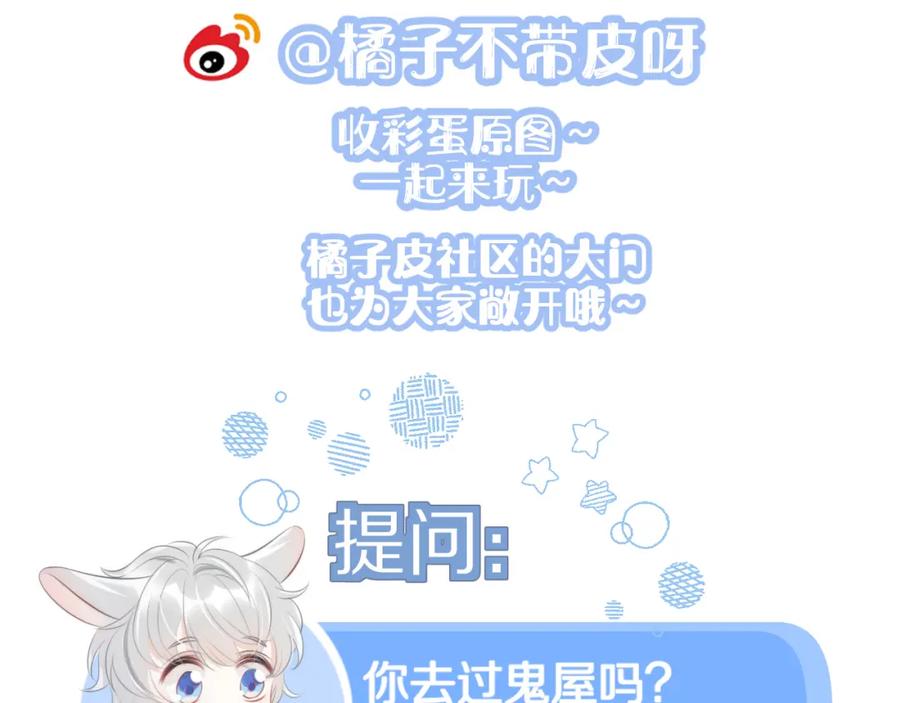一口吃个兔 第62话 我好怕~ 第98页