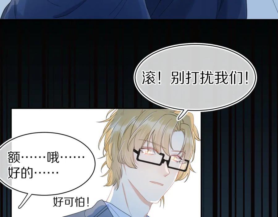 一口吃个兔 第62话 我好怕~ 第47页