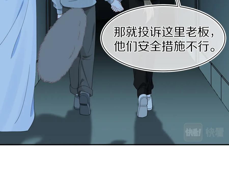 一口吃个兔 第62话 我好怕~ 第76页