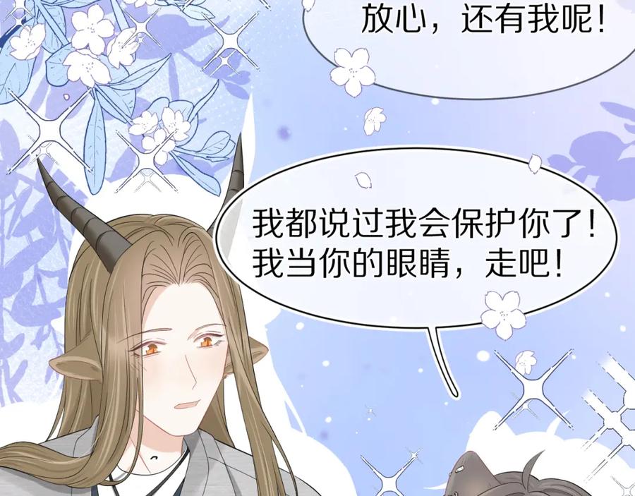 一口吃个兔 第62话 我好怕~ 第67页
