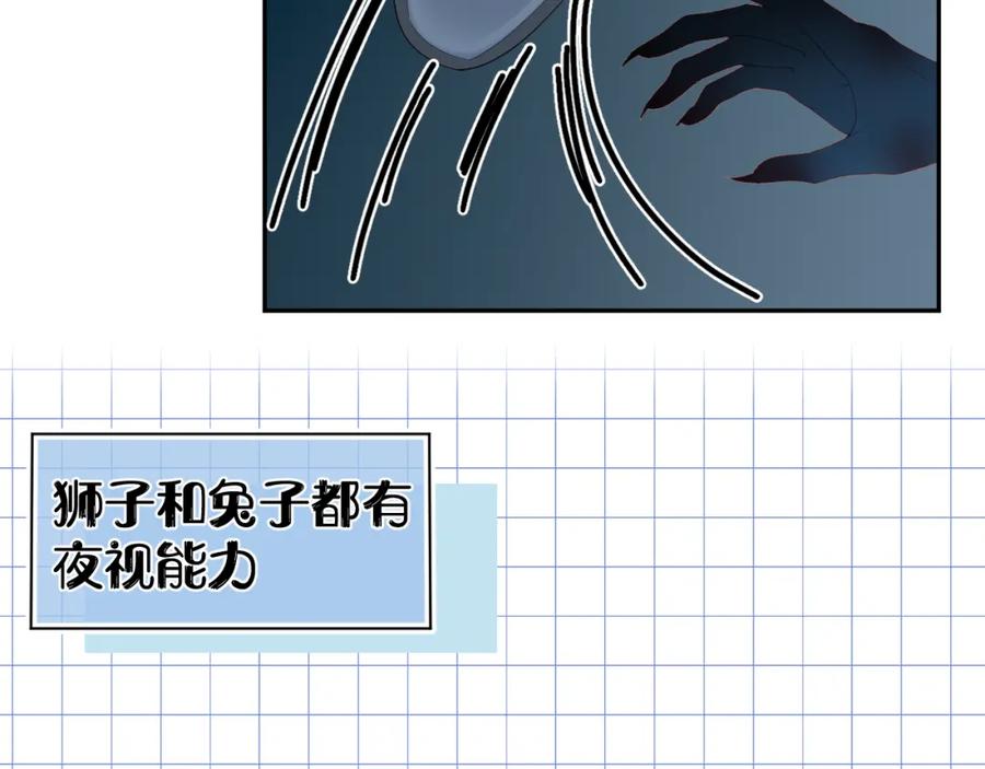 一口吃个兔 第62话 我好怕~ 第39页