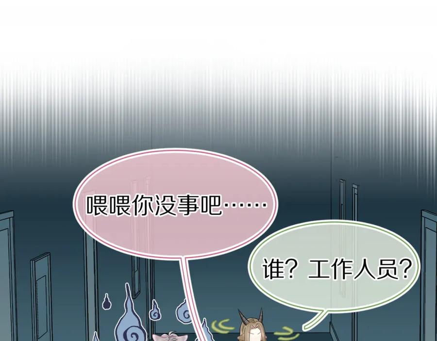 一口吃个兔 第62话 我好怕~ 第82页