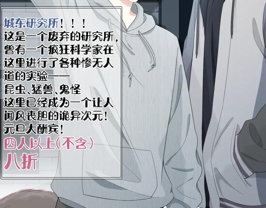 一口吃个兔 第62话 我好怕~ 第26页