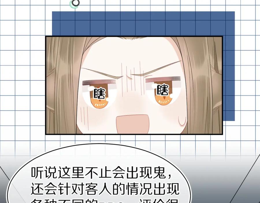 一口吃个兔 第62话 我好怕~ 第58页