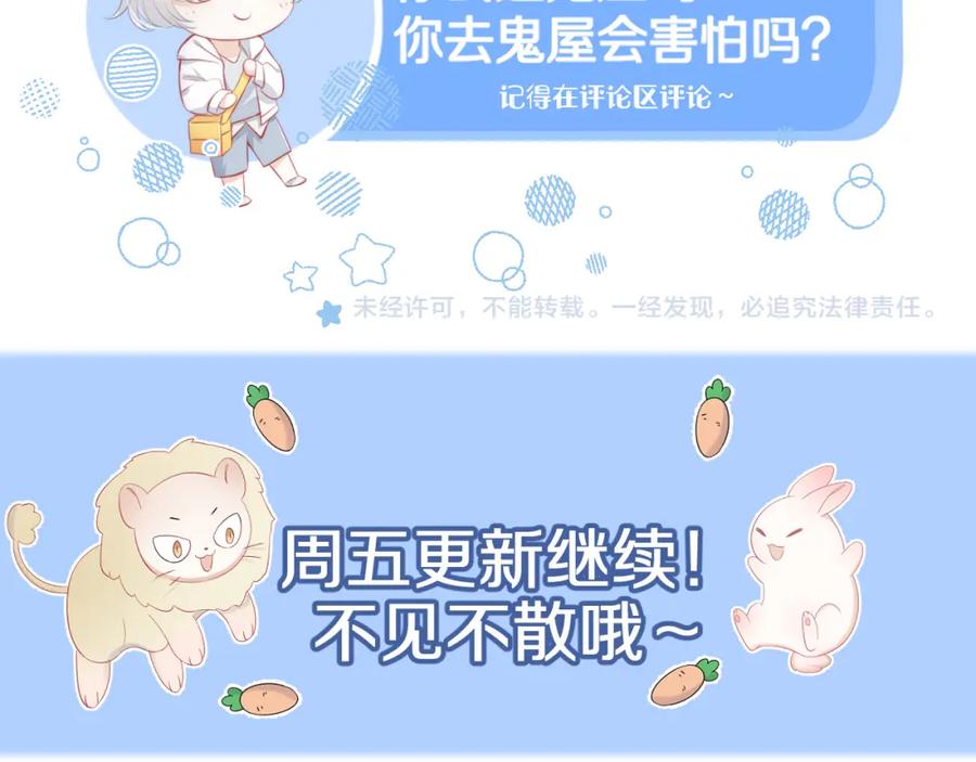 一口吃个兔 第62话 我好怕~ 第99页