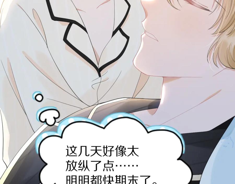 一口吃个兔 第62话 我好怕~ 第10页