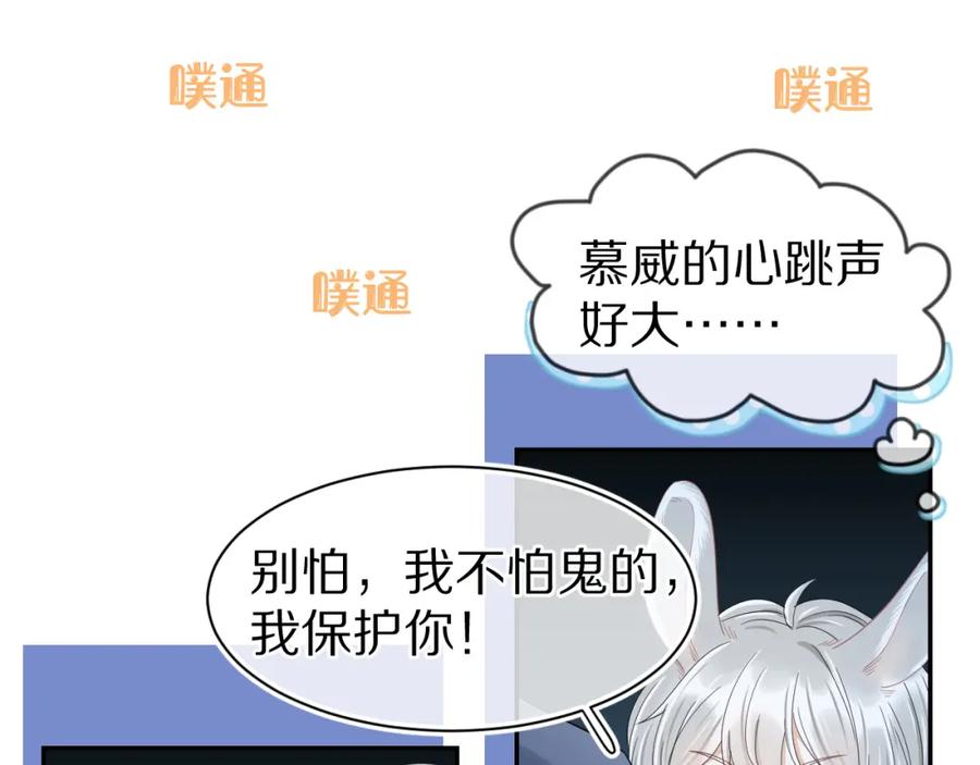 一口吃个兔 第62话 我好怕~ 第42页