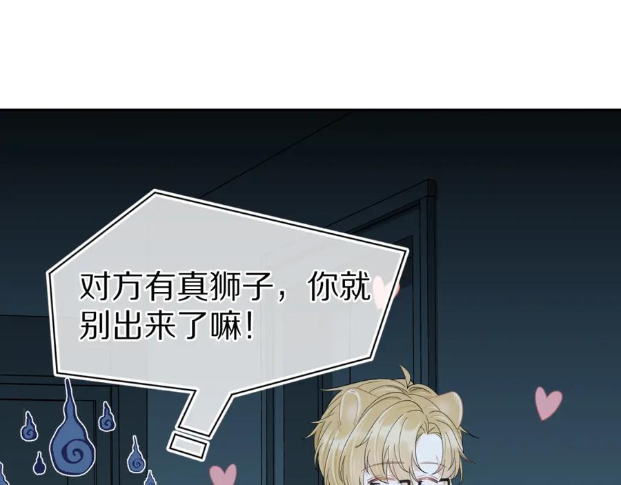 一口吃个兔 第62话 我好怕~ 第55页