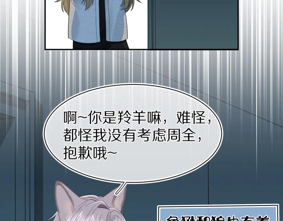 一口吃个兔 第62话 我好怕~ 第63页