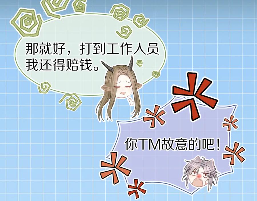 一口吃个兔 第62话 我好怕~ 第84页
