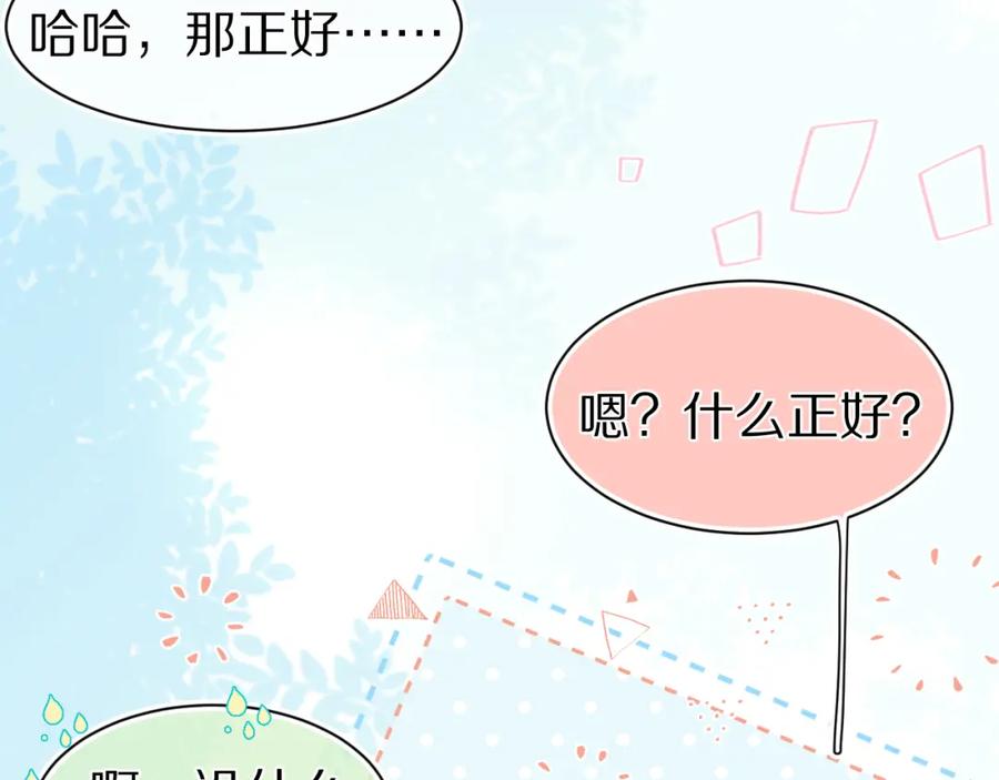 一口吃个兔 第63章 飞高高 第82页