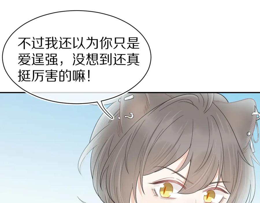 一口吃个兔 第63章 飞高高 第79页