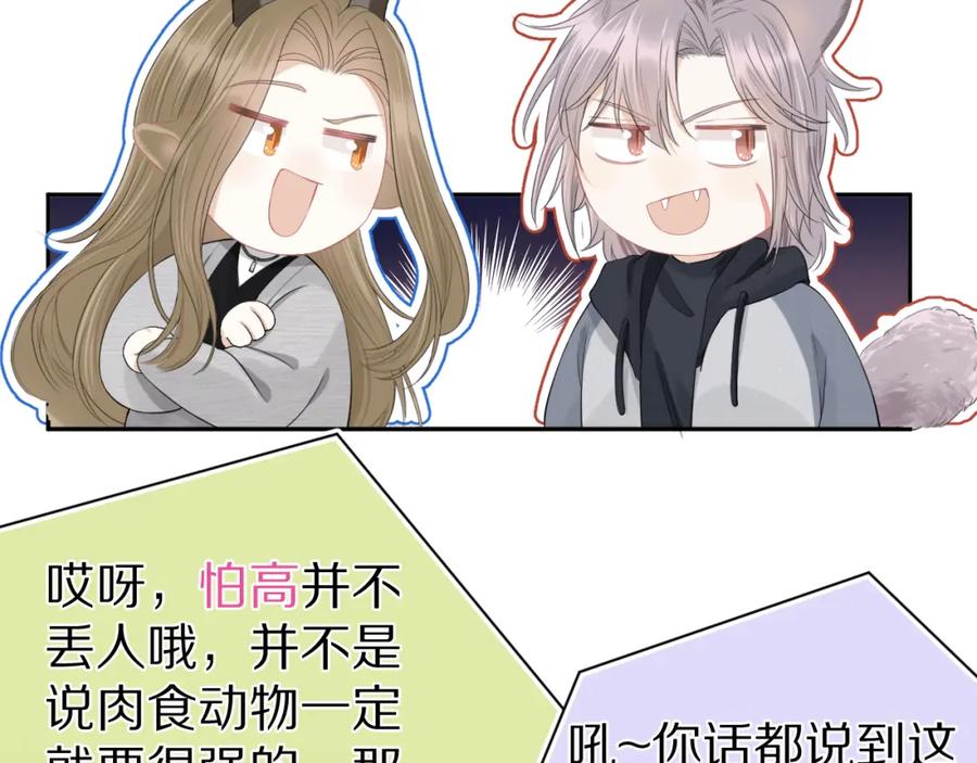 一口吃个兔 第63章 飞高高 第15页