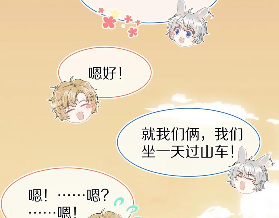 一口吃个兔 第63章 飞高高 第88页