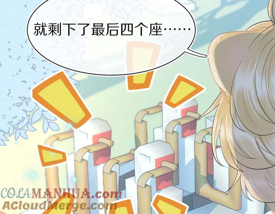 一口吃个兔 第63章 飞高高 第25页