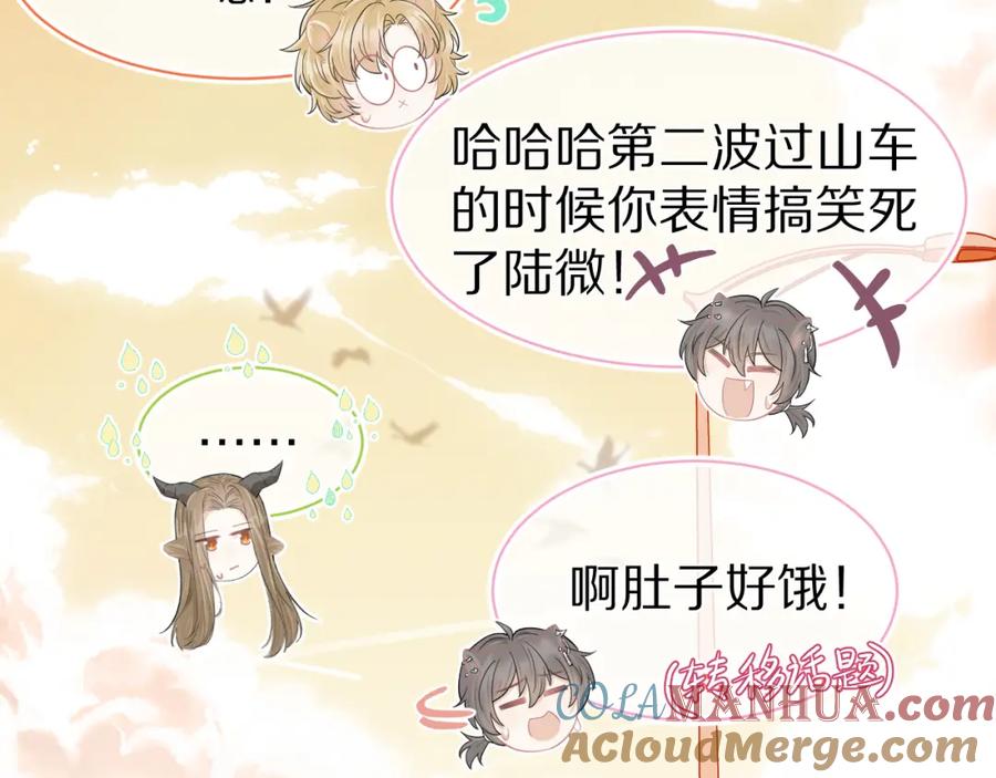 一口吃个兔 第63章 飞高高 第89页