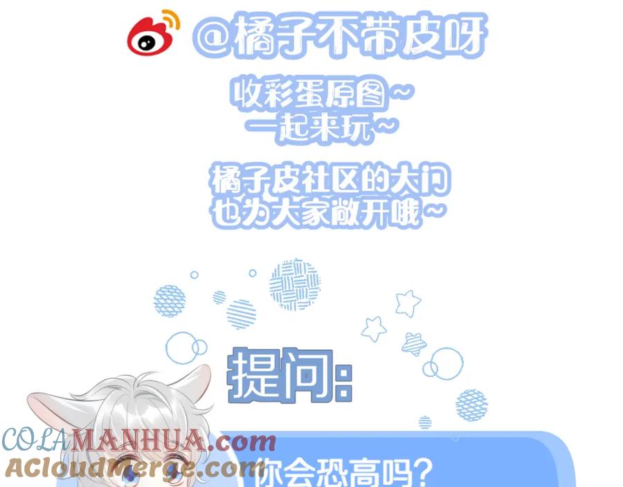 一口吃个兔 第63章 飞高高 第97页