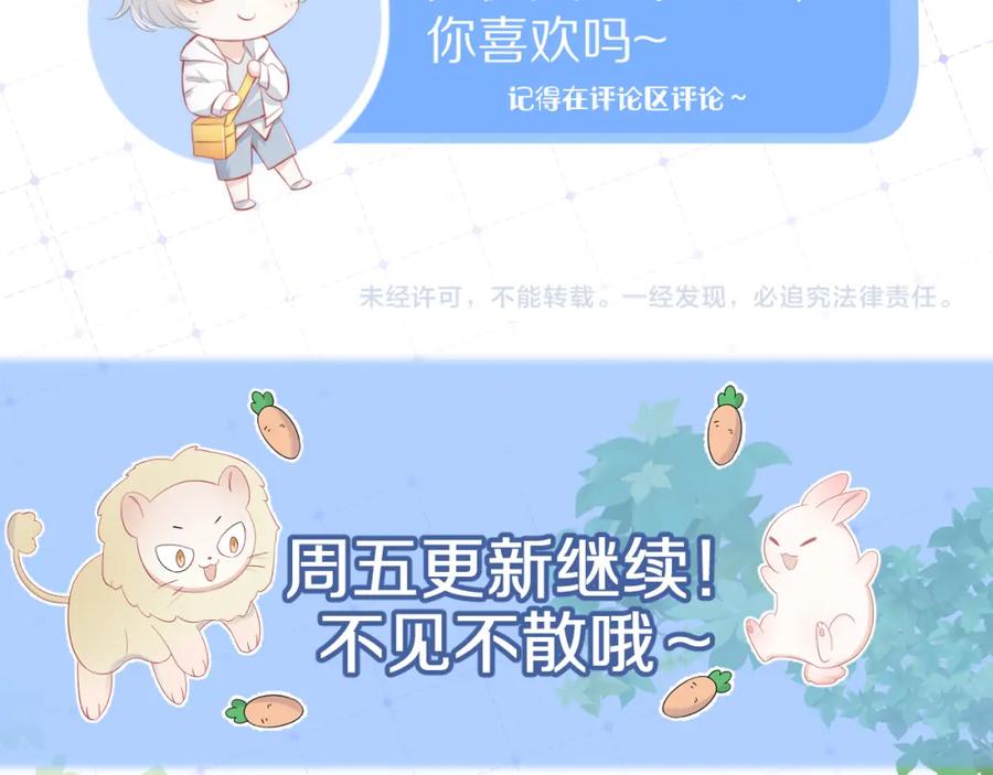 一口吃个兔 第64章 我要温柔 第90页