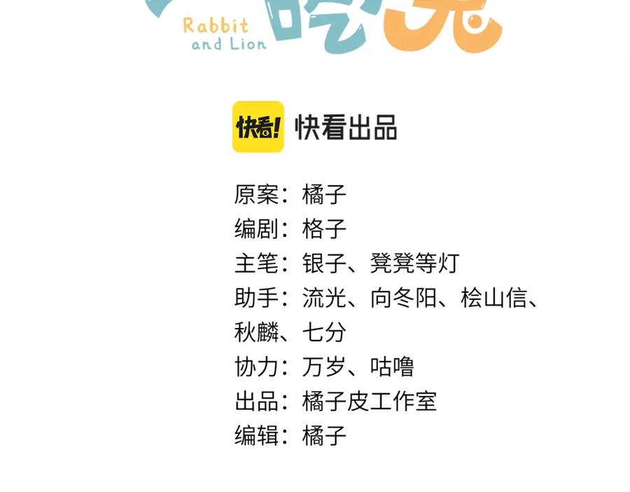 一口吃个兔 第64章 我要温柔 第3页