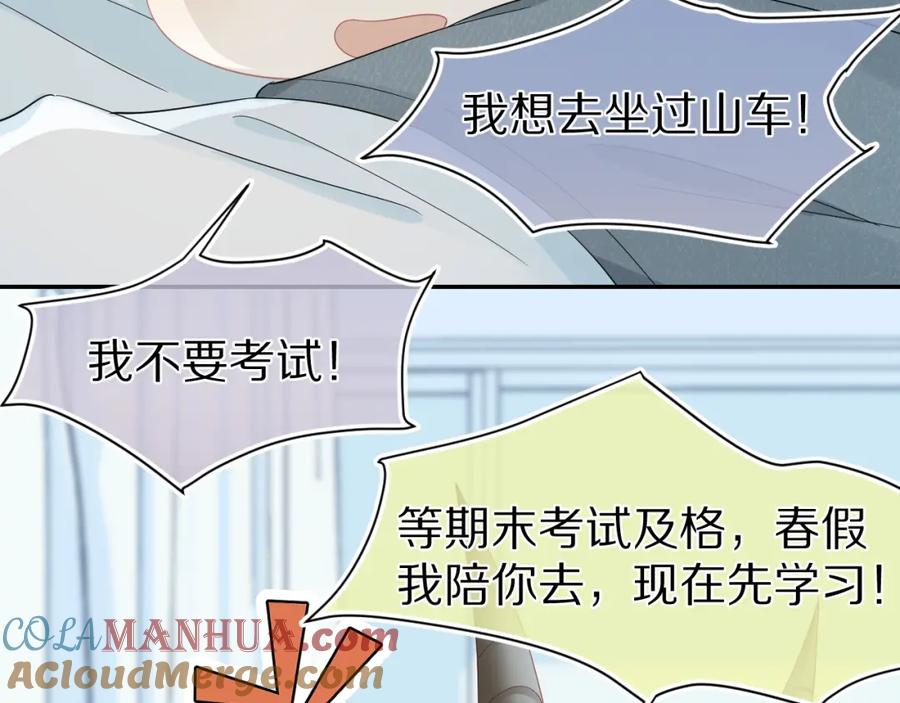 一口吃个兔 第64章 我要温柔 第13页