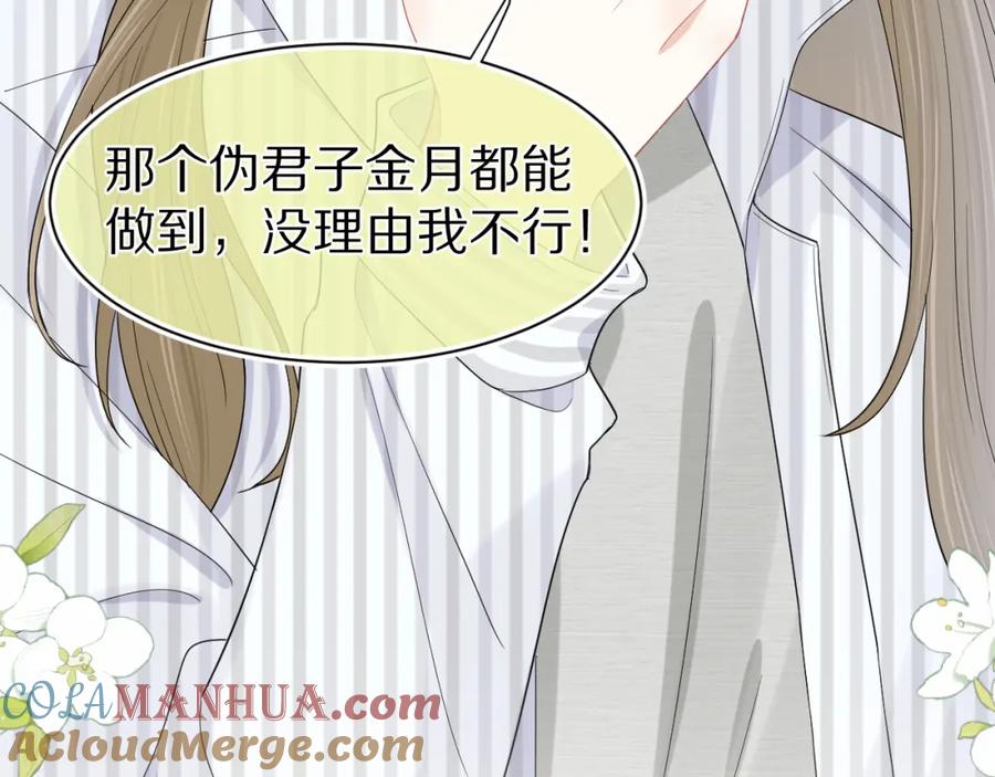 一口吃个兔 第64章 我要温柔 第67页