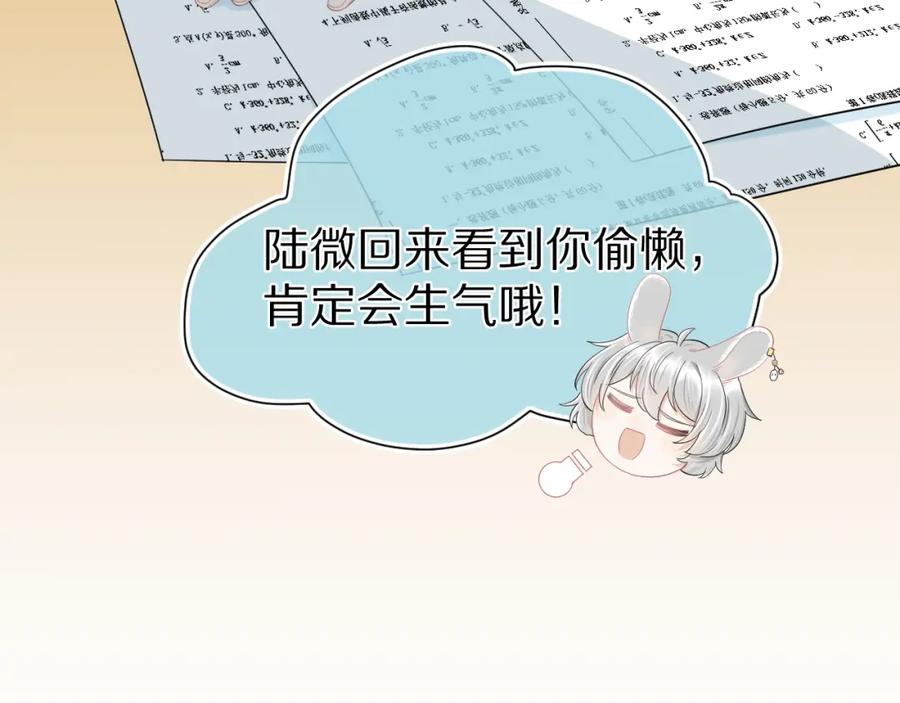 一口吃个兔 第64章 我要温柔 第47页