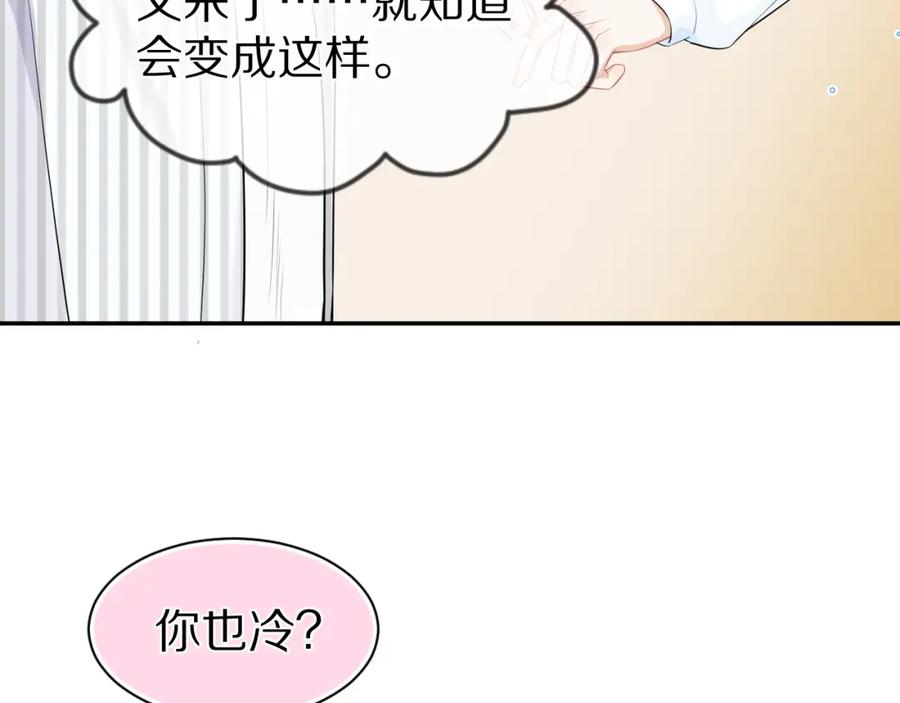一口吃个兔 第64章 我要温柔 第27页