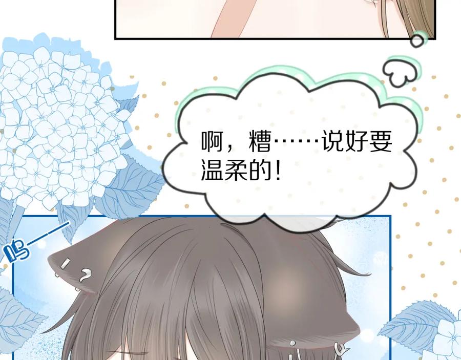 一口吃个兔 第64章 我要温柔 第35页