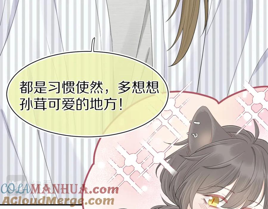 一口吃个兔 第64章 我要温柔 第55页