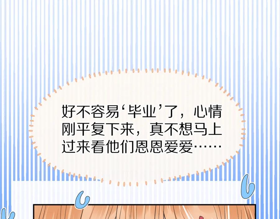一口吃个兔 第65章 误会 第17页