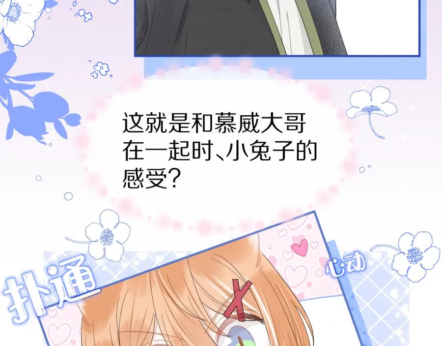 一口吃个兔 第65章 误会 第60页