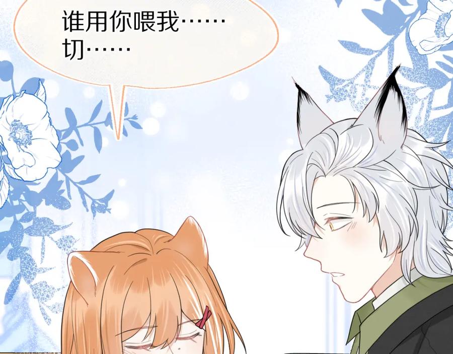 一口吃个兔 第65章 误会 第77页