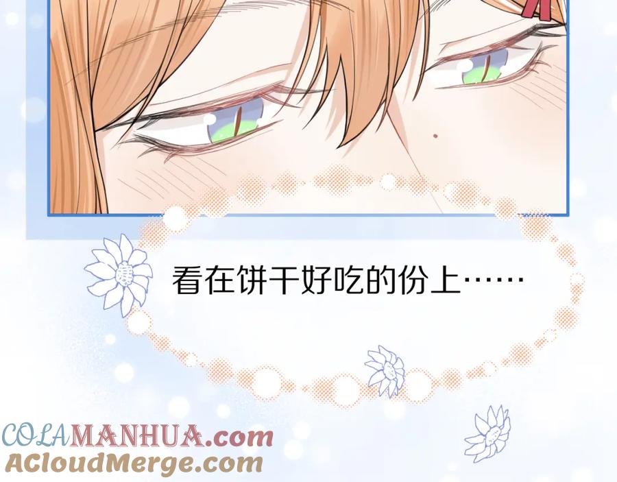 一口吃个兔 第65章 误会 第79页
