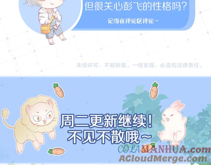 一口吃个兔 第65章 误会 第82页