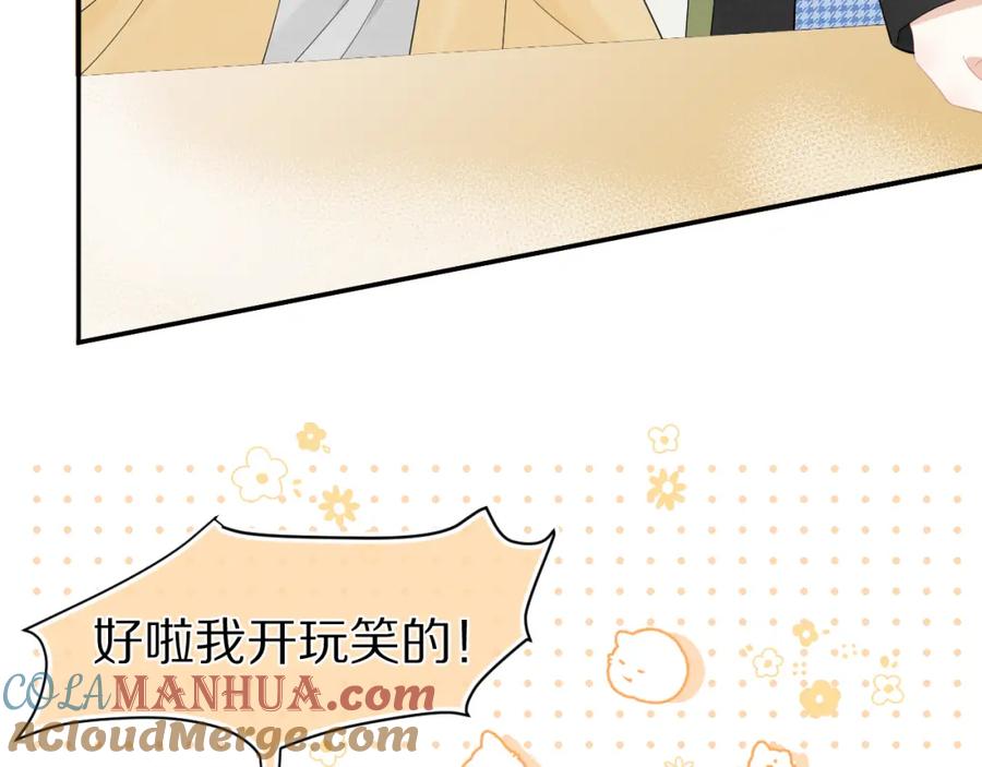 一口吃个兔 第65章 误会 第52页