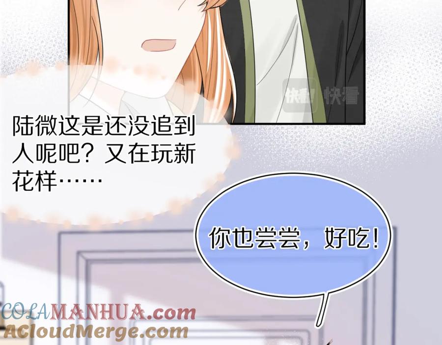 一口吃个兔 第65章 误会 第73页